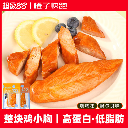 橙子快跑鸡胸肉开袋即食