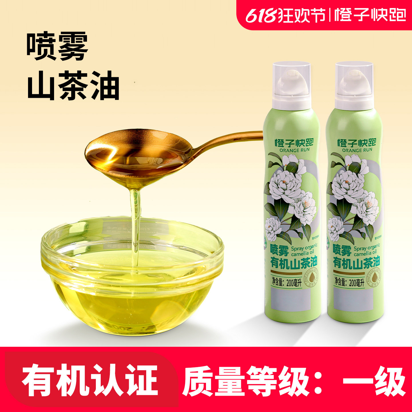 橙子快跑喷雾山茶油一级纯正食用有机山茶籽油家用烹饪凉拌调味油