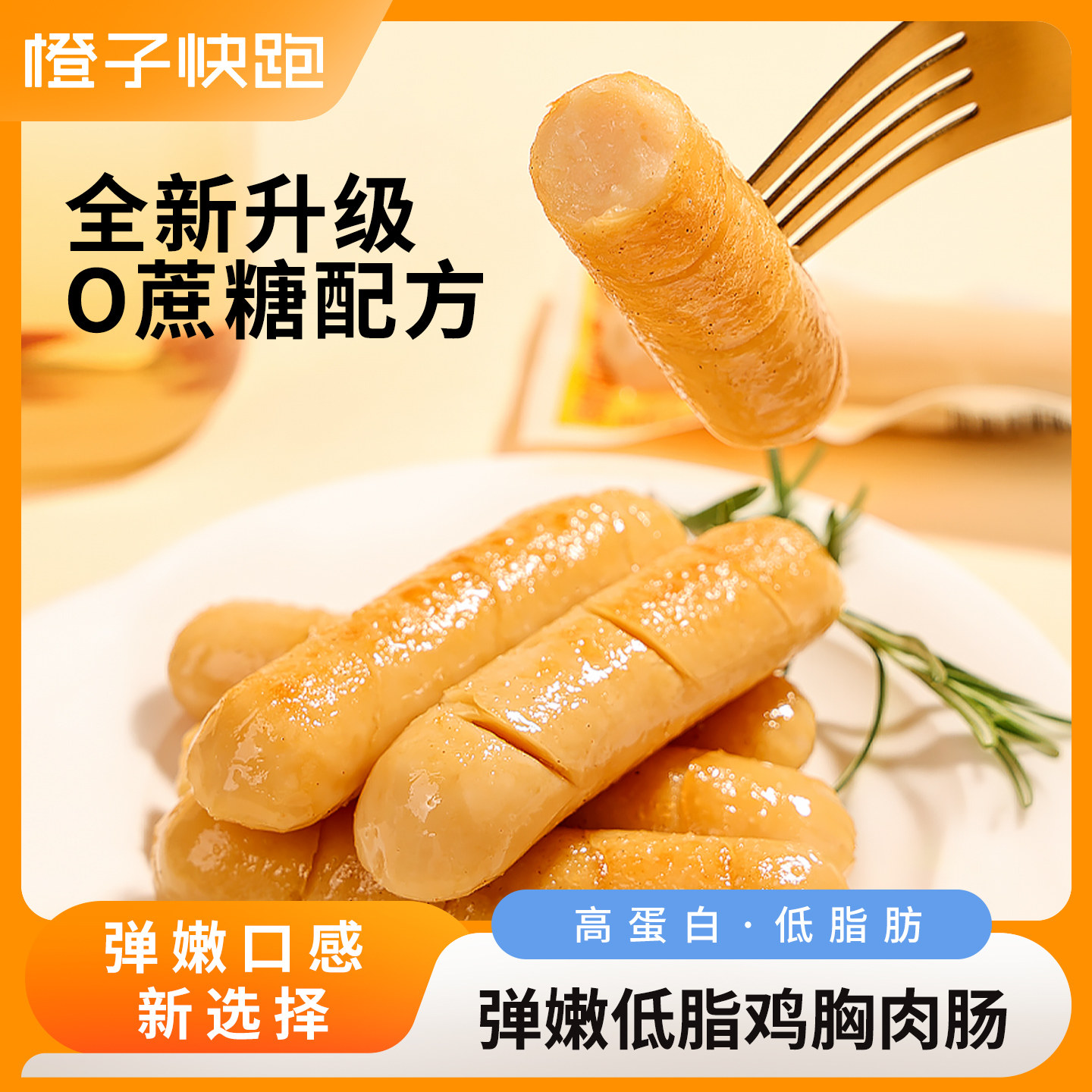 高蛋白低脂肪0蔗糖