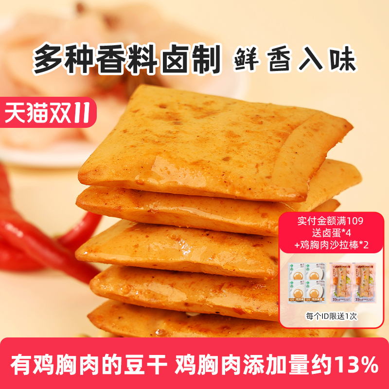 【橙子快跑】有鸡胸肉的豆干烧烤味味办公室解馋零食小吃休闲即食
