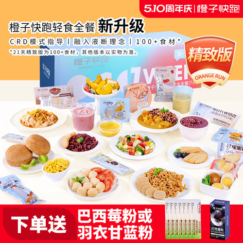 7天轻断食全餐免煮速食轻食代餐