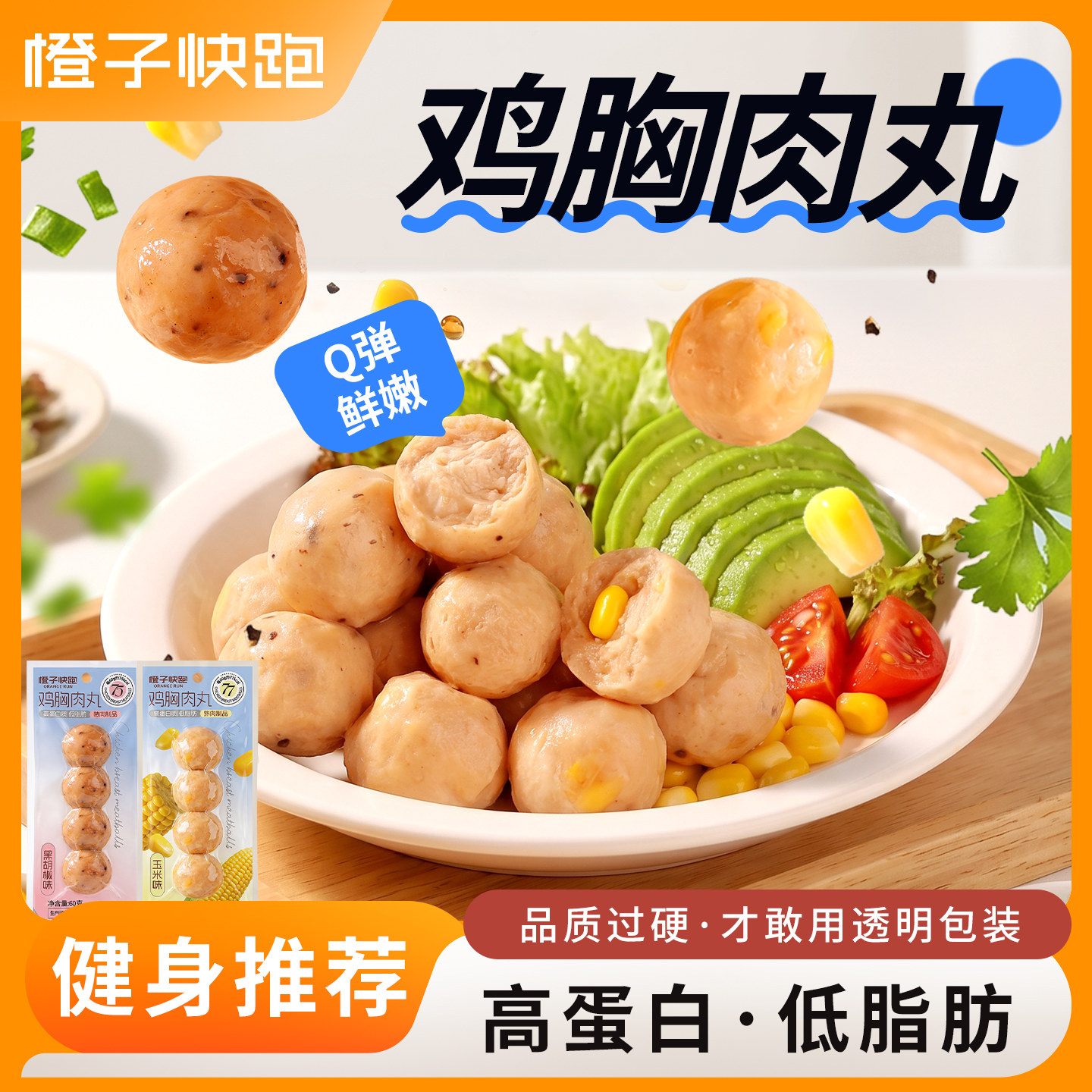 橙子快跑鸡胸肉丸低脂高蛋白轻食图片