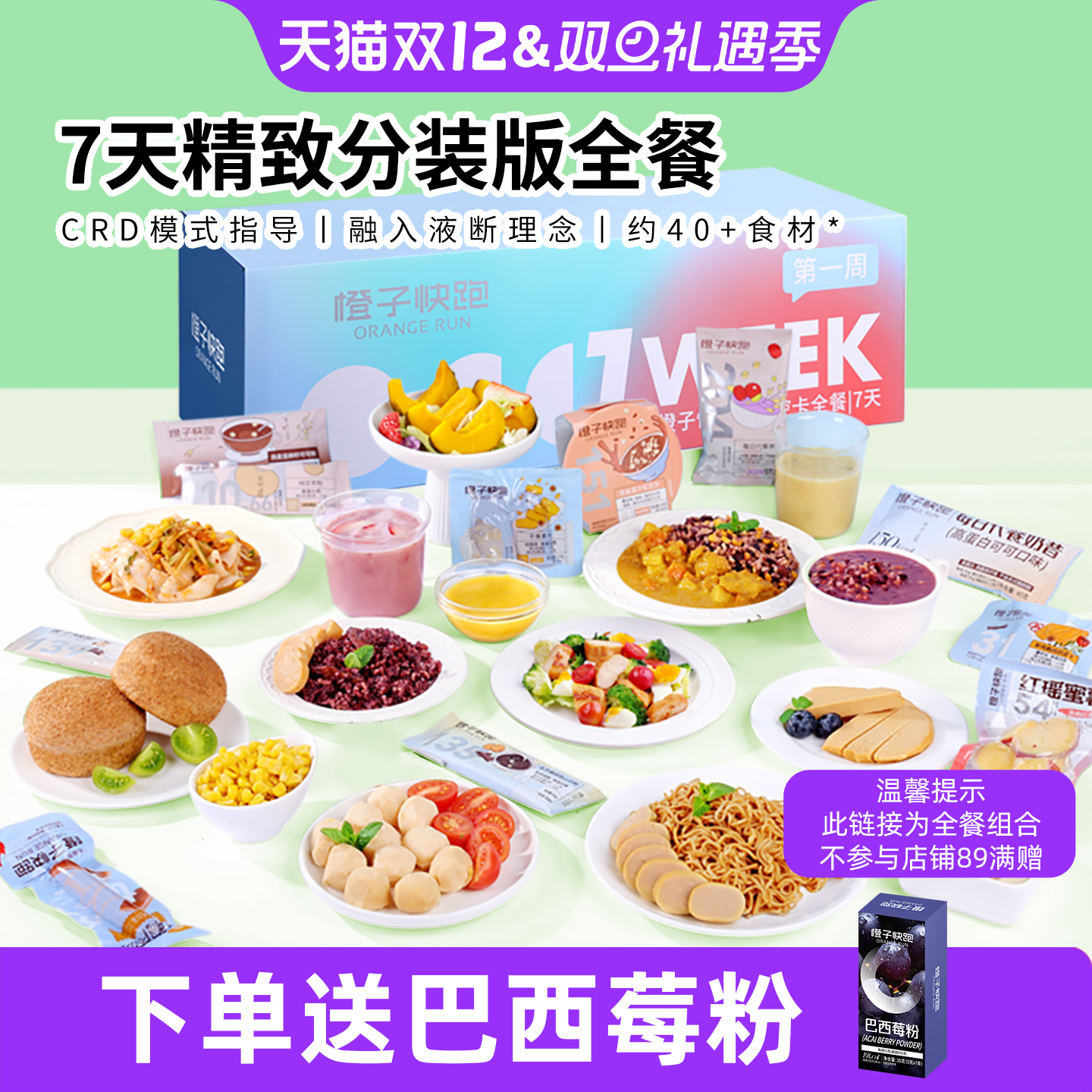 橙子快跑7天全餐代餐主食减饱腹健身自律营养控卡轻脂食速食套餐