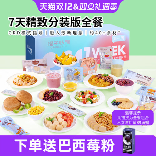 橙子快跑7天分装版套餐自律