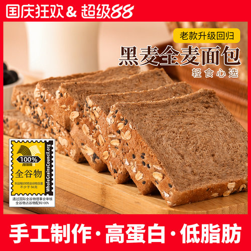 橙子快跑黑麦全麦面包低糖低脂
