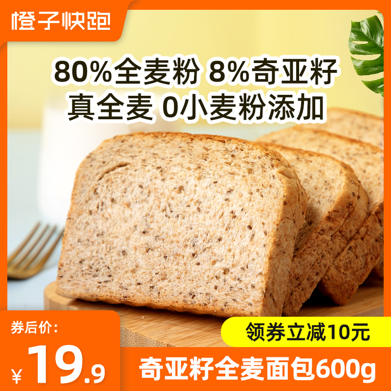 橙子快跑奇亚籽全麦面包吐司减低肥脂粗粮早代餐零食整箱无添蔗糖