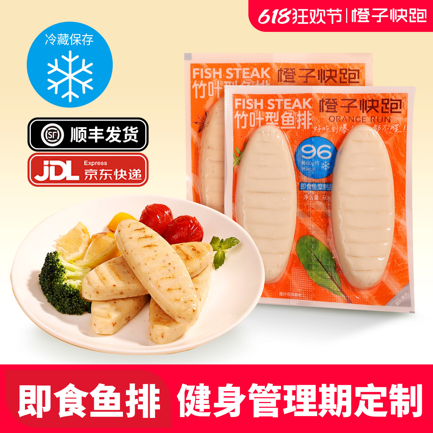 【便利店同款】橙子快跑竹叶型鱼排烧烤味原味开袋即食健身代餐
