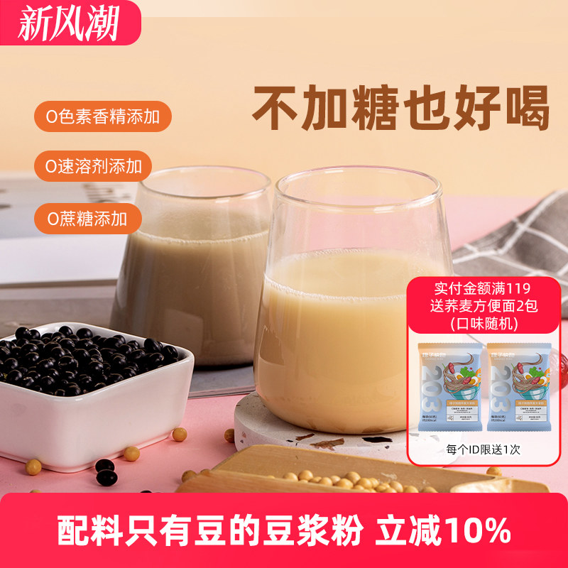 橙子快跑纯豆浆粉纯黑豆浆粉冲饮代无添蔗糖早餐豆浆豆奶无添加餐