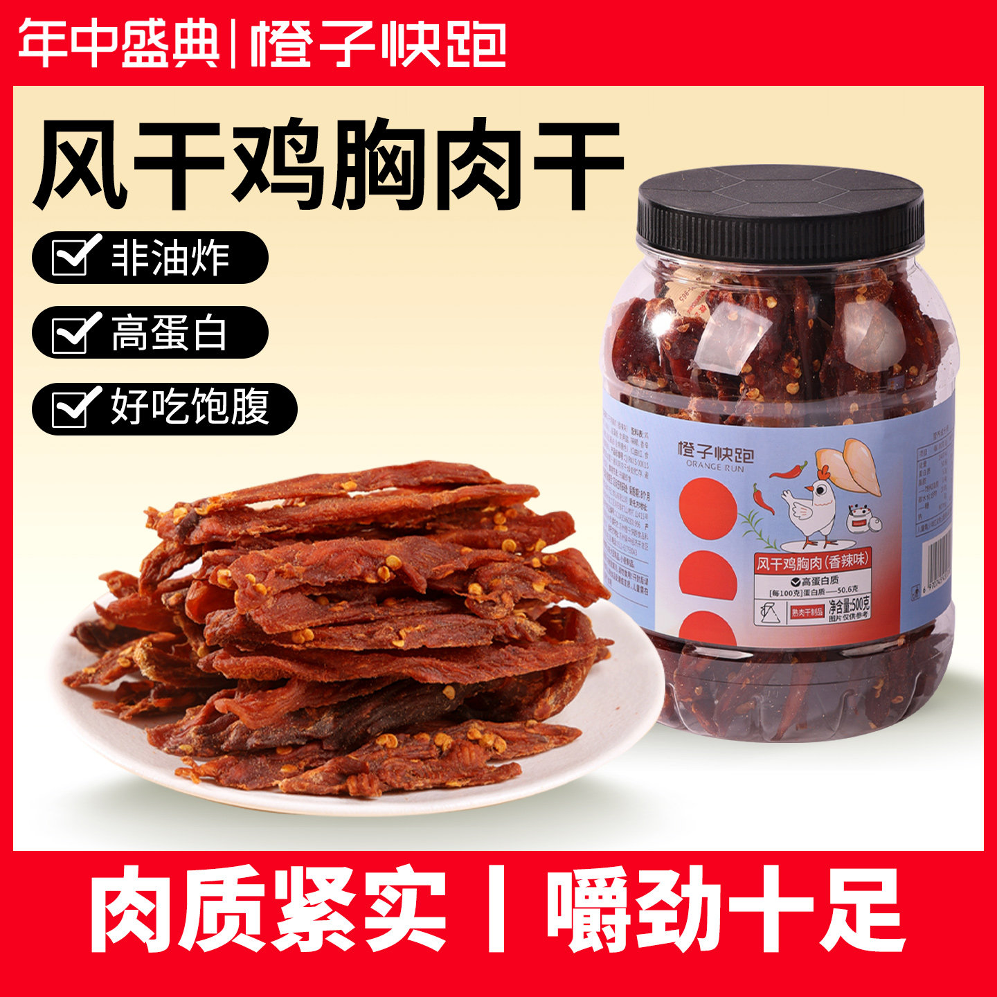 【橙子快跑】风干鸡胸肉干高蛋白健身解馋自律鸡肉条肉干即食零食