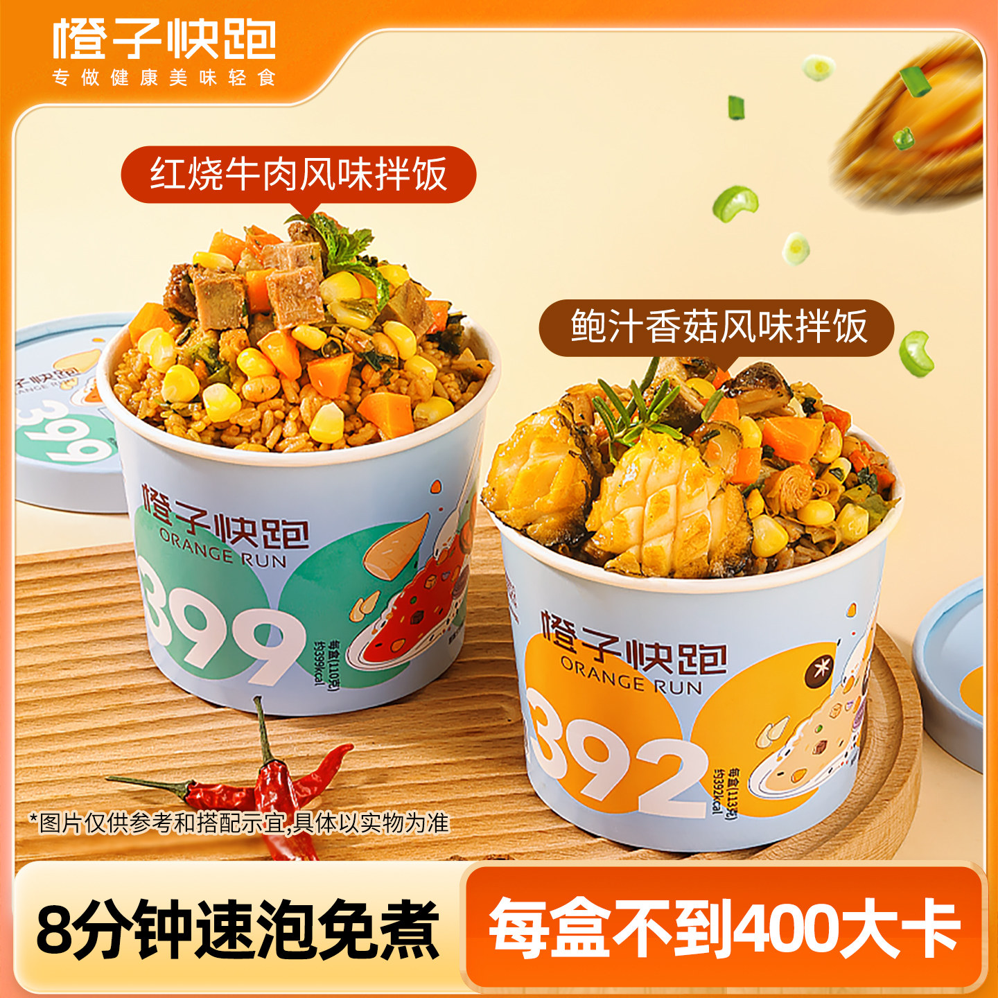 【橙子快跑】拌饭冲泡米饭红烧牛肉味方便速食轻食代餐饱腹简餐,粮油调味/速食/干货/烘焙,冲泡米饭,淘宝优惠券,粉丝福利购,淘宝优惠卷