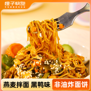 黑鸭燕麦拌面代即食荞麦面条粗粮主食健身面条即食餐 橙子快跑