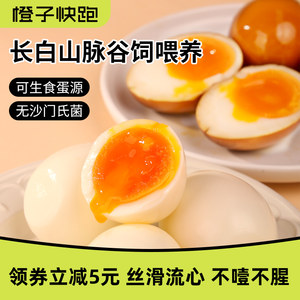 【橙子快跑】溏心蛋熟糖心蛋休闲零食卤蛋即食早餐流心蛋食品