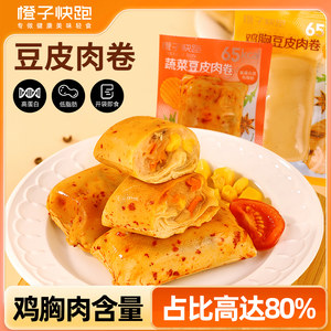 【橙子快跑】鸡胸豆皮肉卷高蛋白代早餐解馋蔬菜豆皮卷即食零食