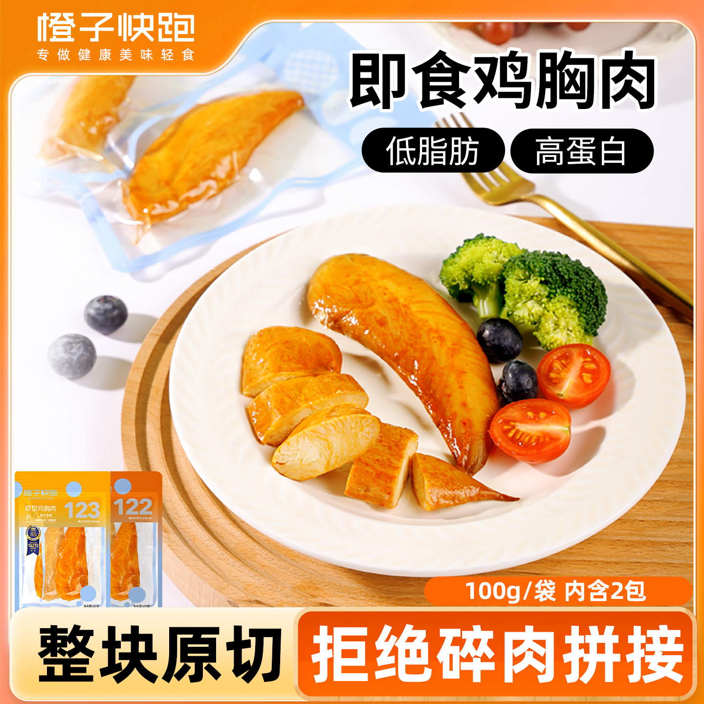 【橙子快跑】原型鸡胸肉健身代餐低脂整切鸡小胸解馋饱腹即食零食,零食/坚果/特产,鸡肉零食,淘宝优惠券,粉丝福利购,淘宝优惠卷