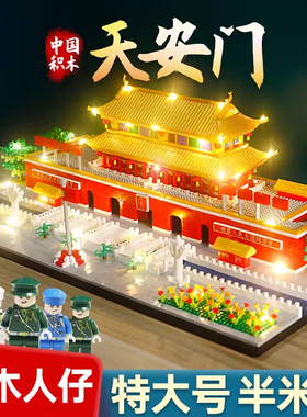 北京天安门积木中国风古建筑拼装玩具适用乐高难度巨大型国庆礼物