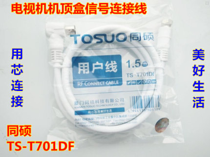 同硕有线电视机顶盒信号线 F-RF连接线 螺旋英制射频线T701Df