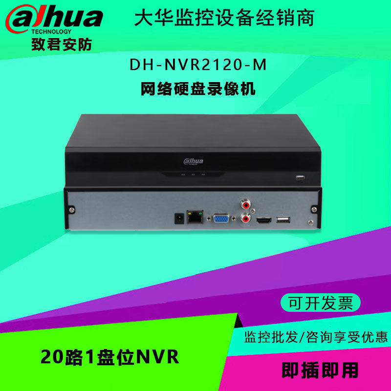 大华 DH-NVR2120-M 20路1盘位NVR网络硬盘录像机手机远程监控主机