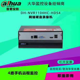 HDS4 大华 NVR1104HC 高清网络监控主机 4路网络硬盘录像机