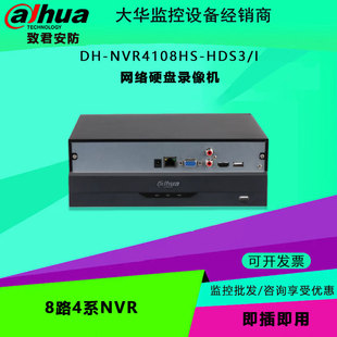 大华 DH-NVR4108HS-HDS3-I 8路4系NVR网络硬盘录像机远程监控主机