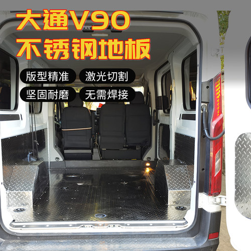不锈钢地板大通防滑铝板脚垫上汽
