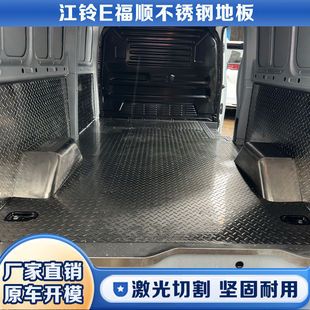 铝合金板厂家定制 江铃新能源E福顺专用不锈钢地板内饰车厢改装