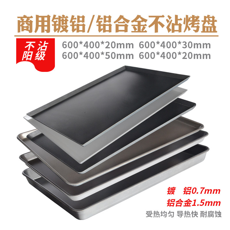 风和日丽商用烤盘不沾长方形60*40cm 不粘大号月饼蛋糕面包烤盘模