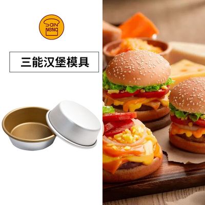 三能汉堡模具SN6032不粘4寸圆模