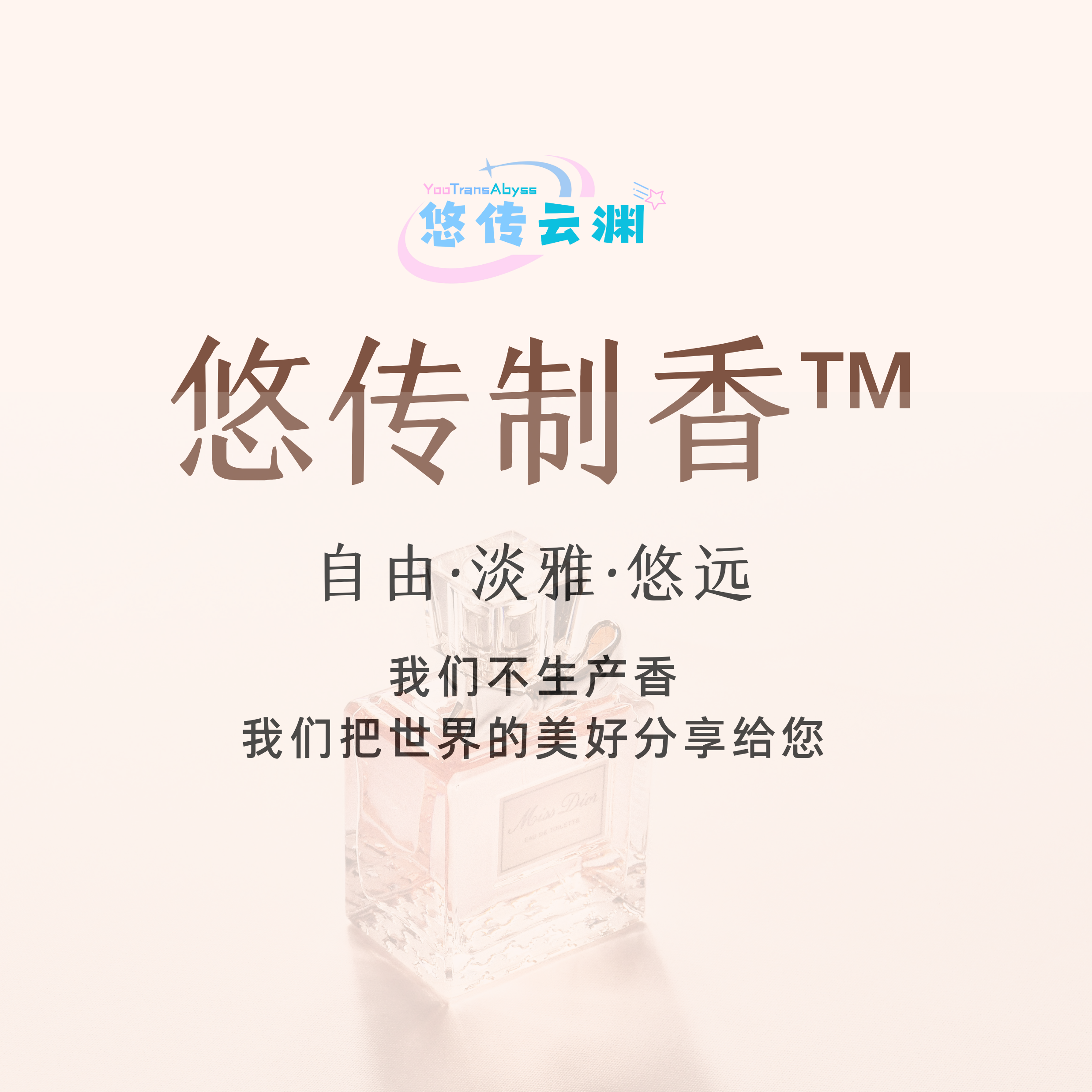 悠传制香铃兰小苍兰香水xynmtf