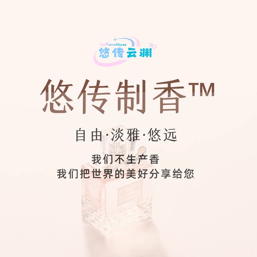 悠传制香·第一辑 铃兰小苍兰香水似锦云岚xynmtf-跨儿淡雅适用