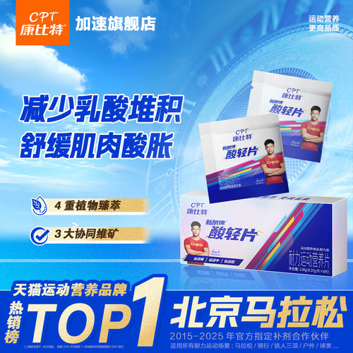 康比特酸轻片轻运动乳酸补剂