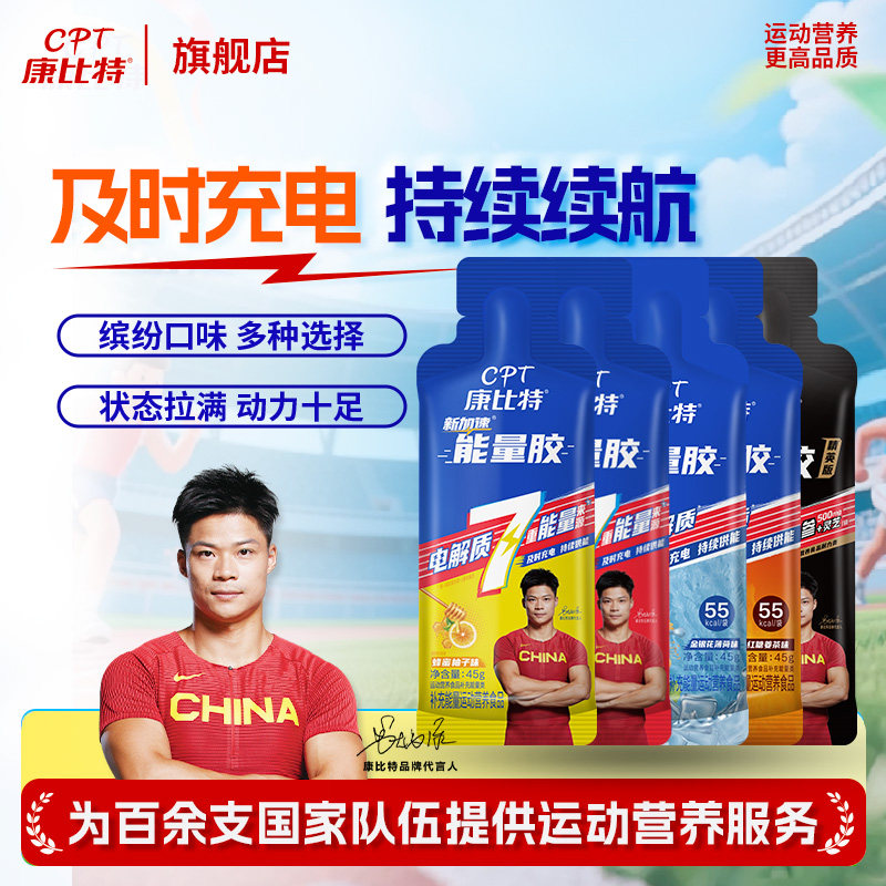 康比特能量胶马拉松跑步骑行越野电解质运动耐力补充加速官方旗舰