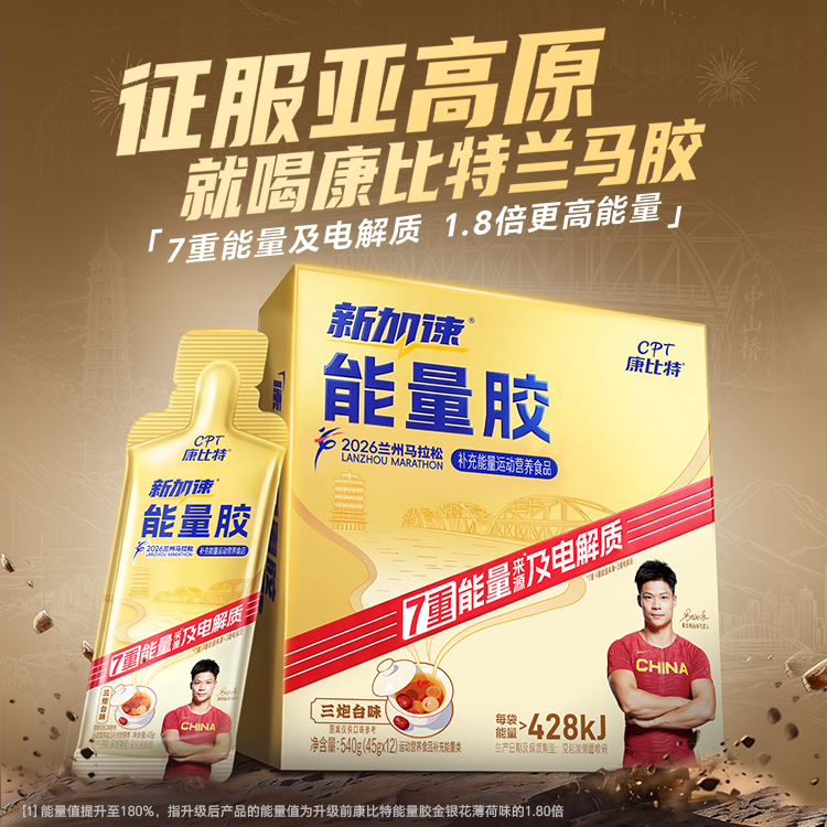 康比特能量胶三炮台味马拉松跑步骑行耐力电解质运动健身功能饮料