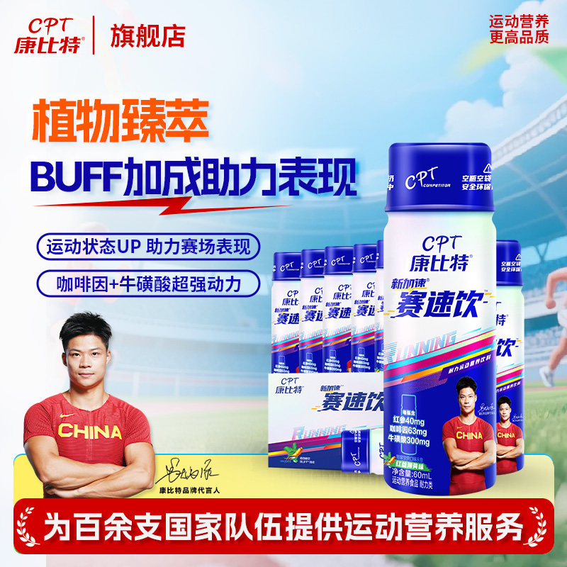 康比特赛速饮小蓝瓶马拉松跑步氮泵耐力饮料体育运动训练骑行越野