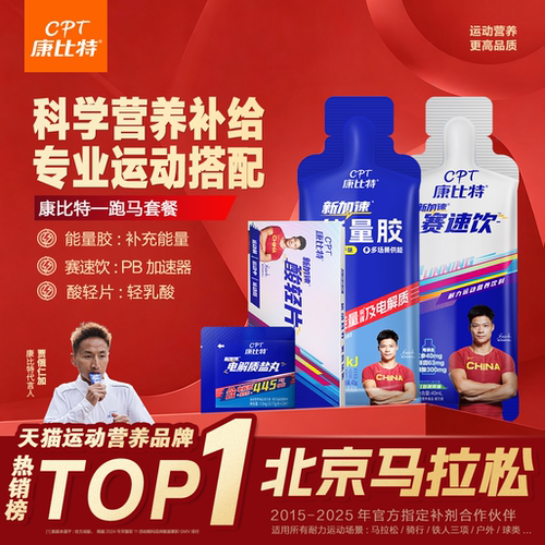 康比特加速能量胶马拉松套餐补给