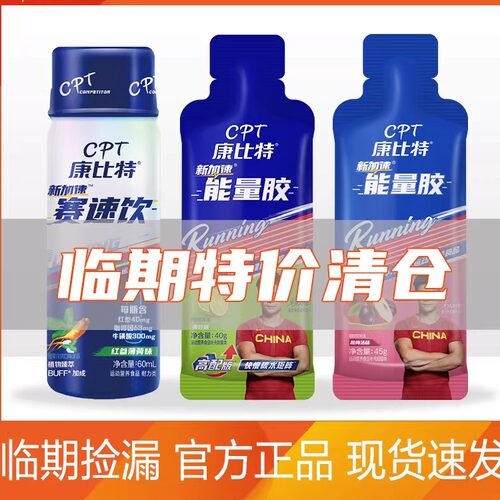 康比特能量胶赛速饮马拉松跑步补