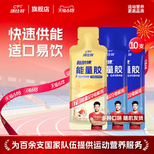 康比特7重版能量胶马拉松补给