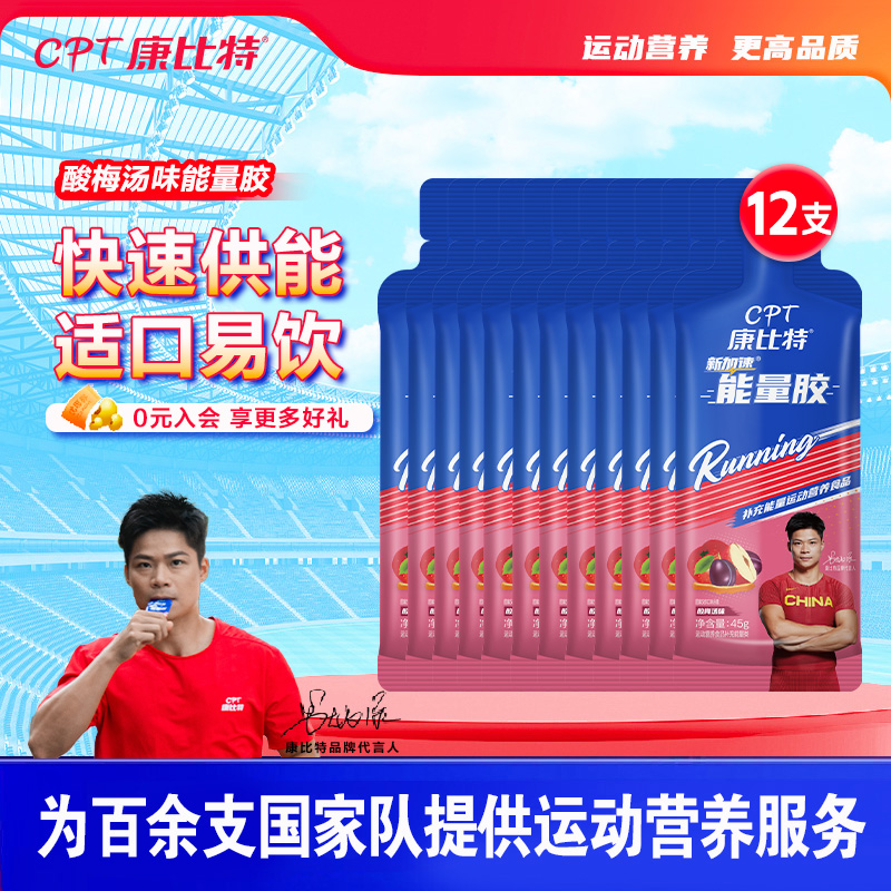 康比特能量胶赛速饮马拉松跑步补