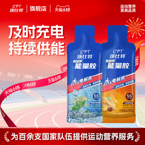 康比特电解质能量胶运动补给