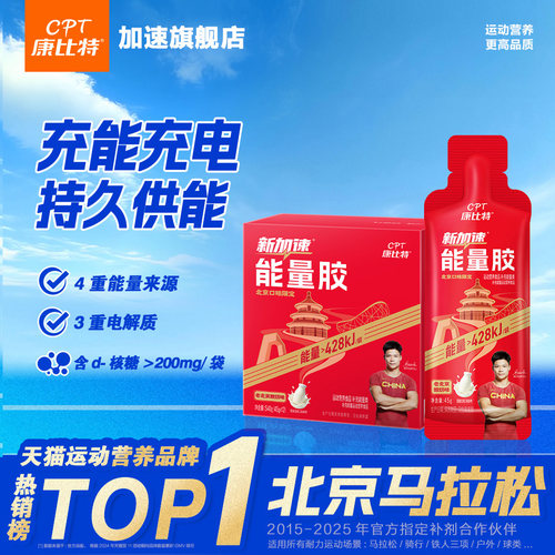 康比特电解质能量胶老北京酸奶味