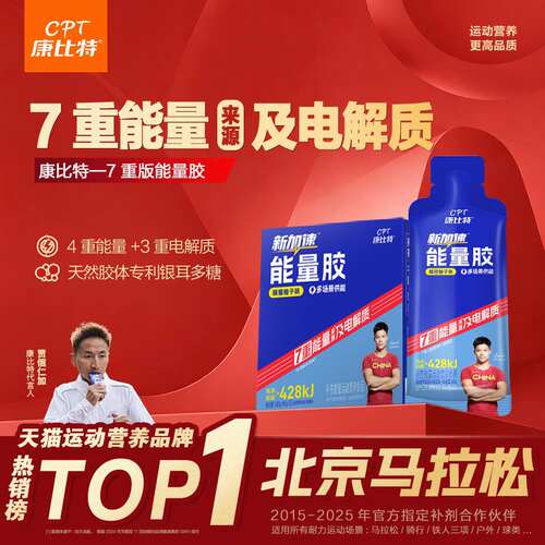 康比特7重版能量胶马拉松补给