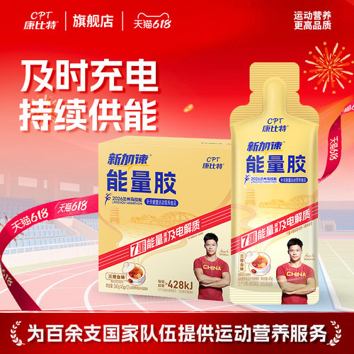康比特加速能量胶马拉松运动补给
