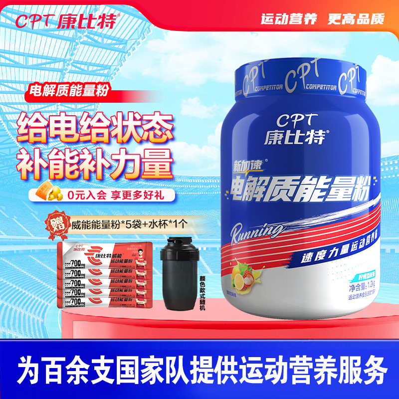 康比特加速电解质能量功能饮料