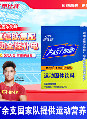 康比特电解质粉冲剂能量粉益生菌润力饮跑步骑行运动功能饮料补给