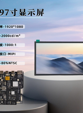6.97寸IPS触摸屏 1920x1080高清 2000尼特高亮 HDMI驱动板套件