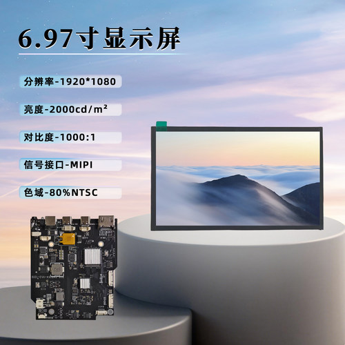 6.97寸IPS触摸屏 1920x1080高清 2000尼特高亮 HDMI驱动板套件