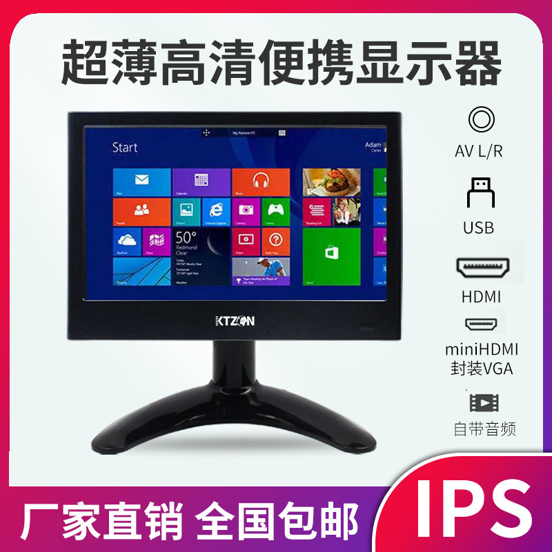 7寸超薄便携显示器驱动板树莓派显示器电脑副屏HDMI USB广告机视