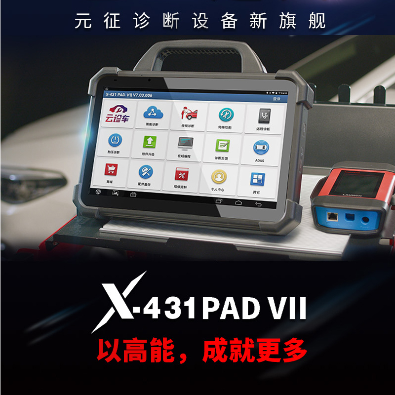 X431PAD7汽车电脑诊断仪解码器电脑维修工具obd检测仪保养仪 汽车零部件/养护/美容/维保 汽车检测仪 原图主图