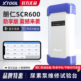 朗仁SCR600尿素泵试验台车下驱动尿素泵氮氧传感器检测部件测试