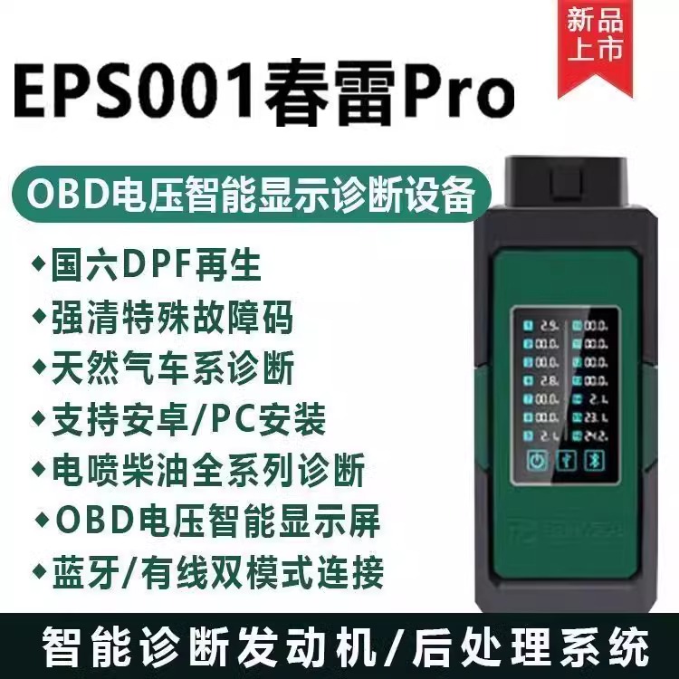 PC版正德友邦解码器春雷PRO柴油车故障检测仪货车农机诊断仪 汽车零部件/养护/美容/维保 汽车检测仪 原图主图