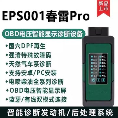 PC版正德友邦解码器春雷PRO柴油车故障检测仪货车农机诊断仪